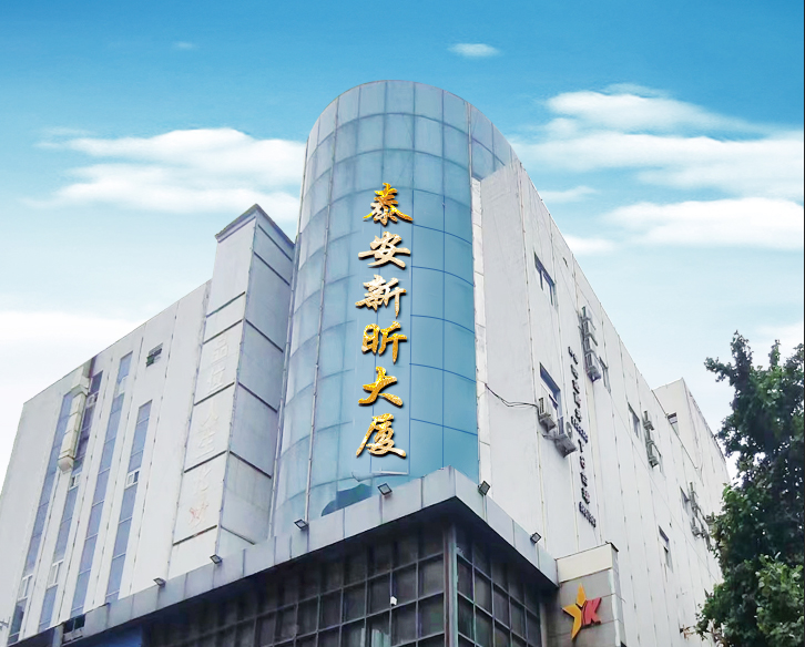 泰安新昕大厦写字间招租