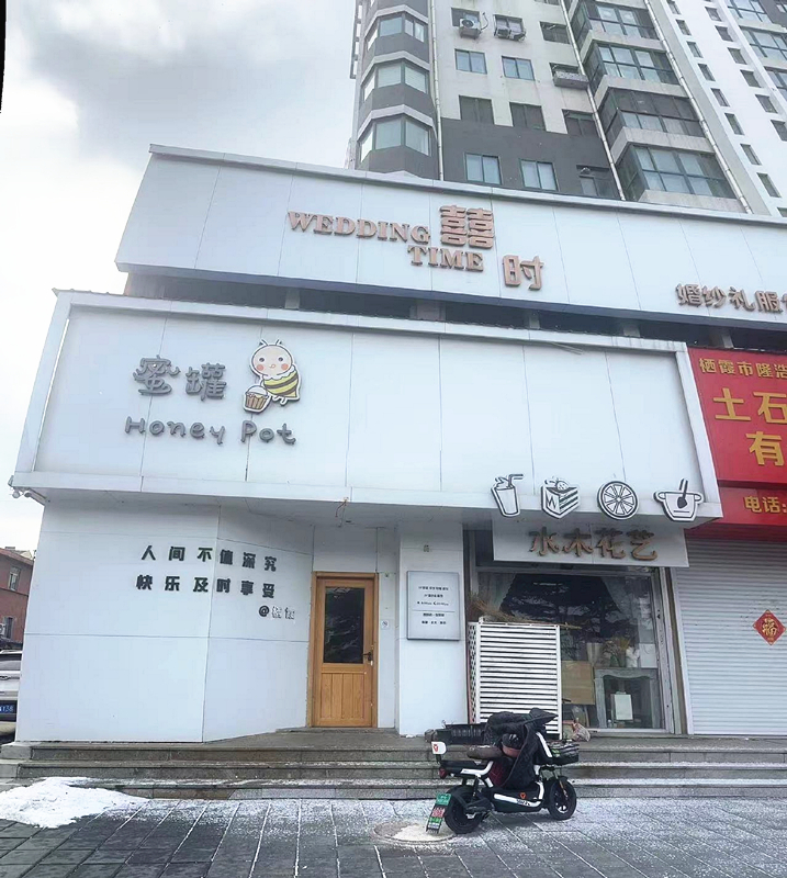 烟台栖霞阳光名都（一楼、二楼）招租
